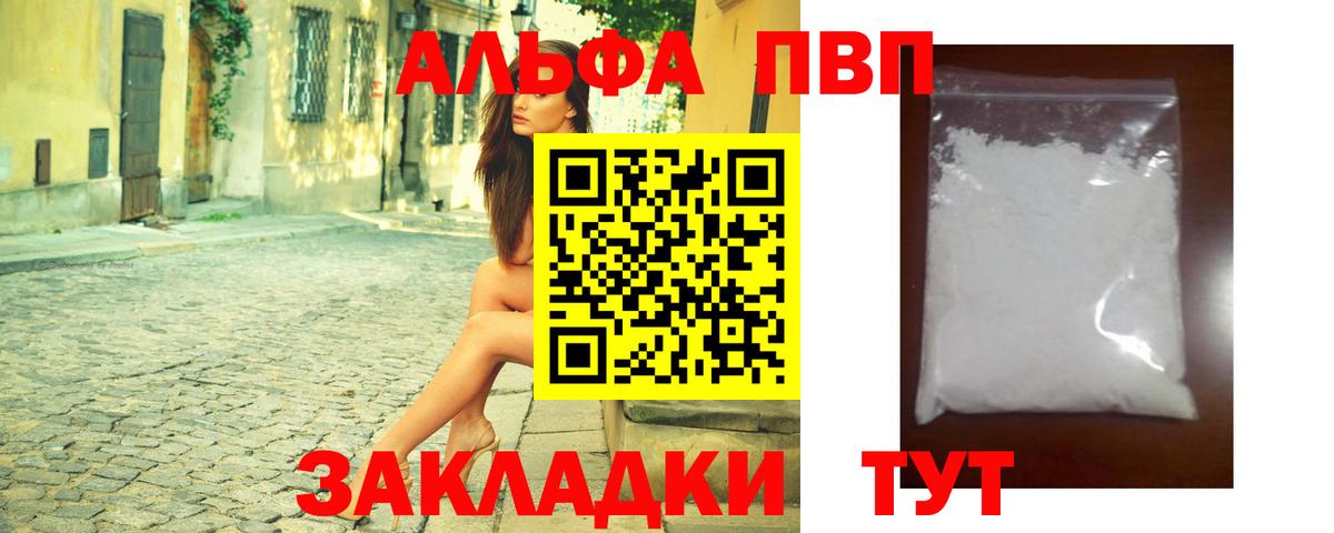 Alfa_PVP Crystall  Альфа ПВП СК КРИС  Вход с VPN  Alpha PVP  как найти закладки  Корсаков 