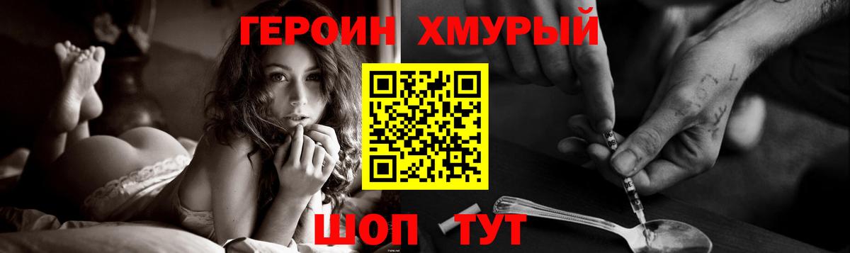 Героин белый Корсаков