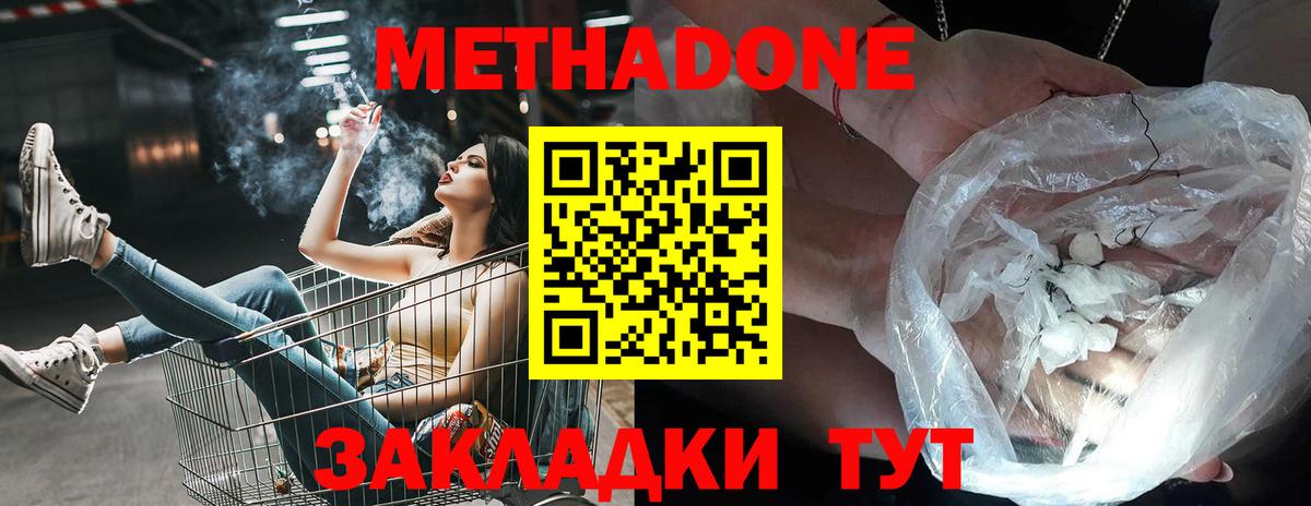 Метадон VHQ  МЕТАДОН белоснежный  Вход с VPN  Корсаков 
